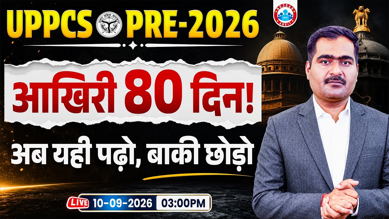 UPPCS Prelims 2026 | UP PCS Pre Last 80 Days Best Study Plan | Best Strategy By Naveen Sir