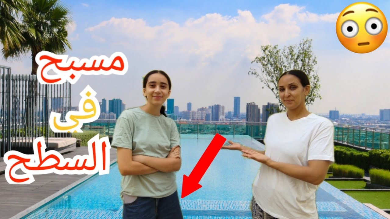 أخيرا...فاجأتهم مسبح في السطح 😱في الغرفة السرية (عيينا بزاف)😰