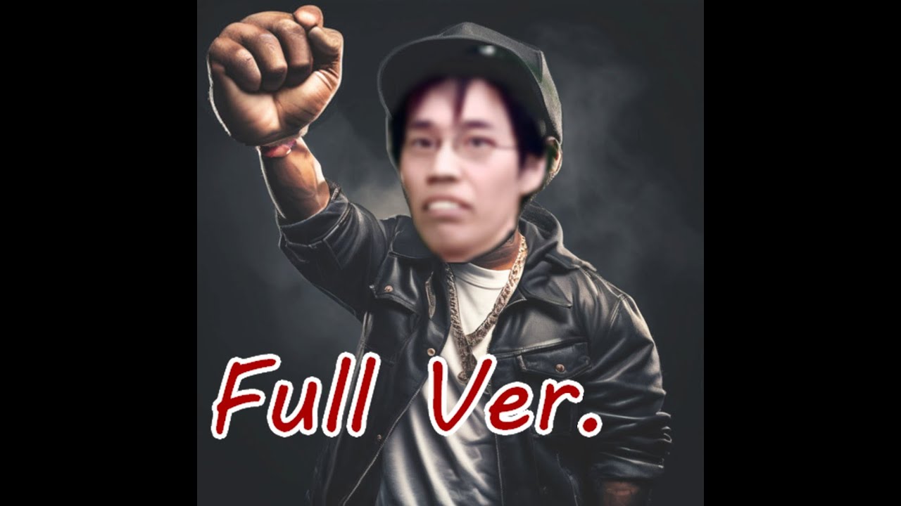 【Full Ver.】もちろん俺らは抵抗するで&hellip;拳で!  hiphop (歌詞付き)