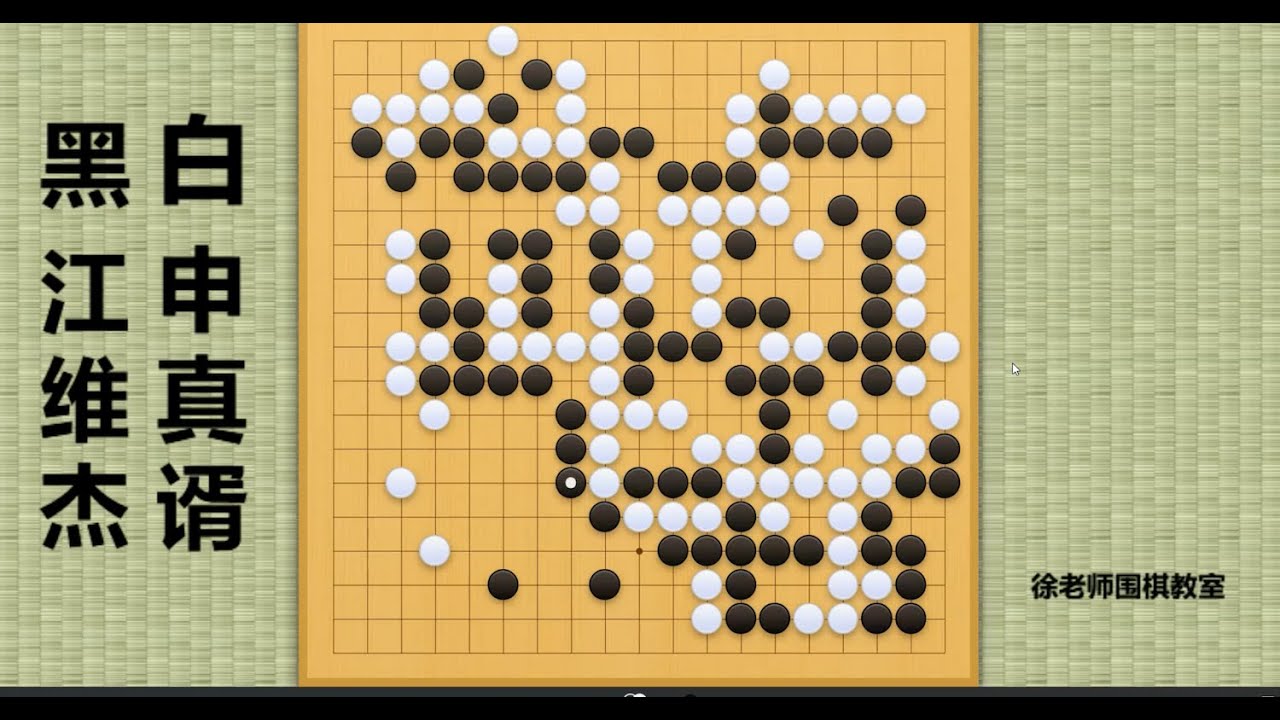 2024/9/22最新对局，江维杰vs申真谞：申真谞大龙惨死！江屠户一路狂飙，鲸吞大龙暴虐小申！