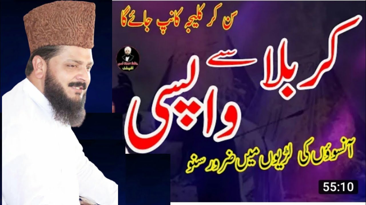 karbala sy wapisi Syed Burhan Haider Shah naqvi Al Hussaini Hafizabadi