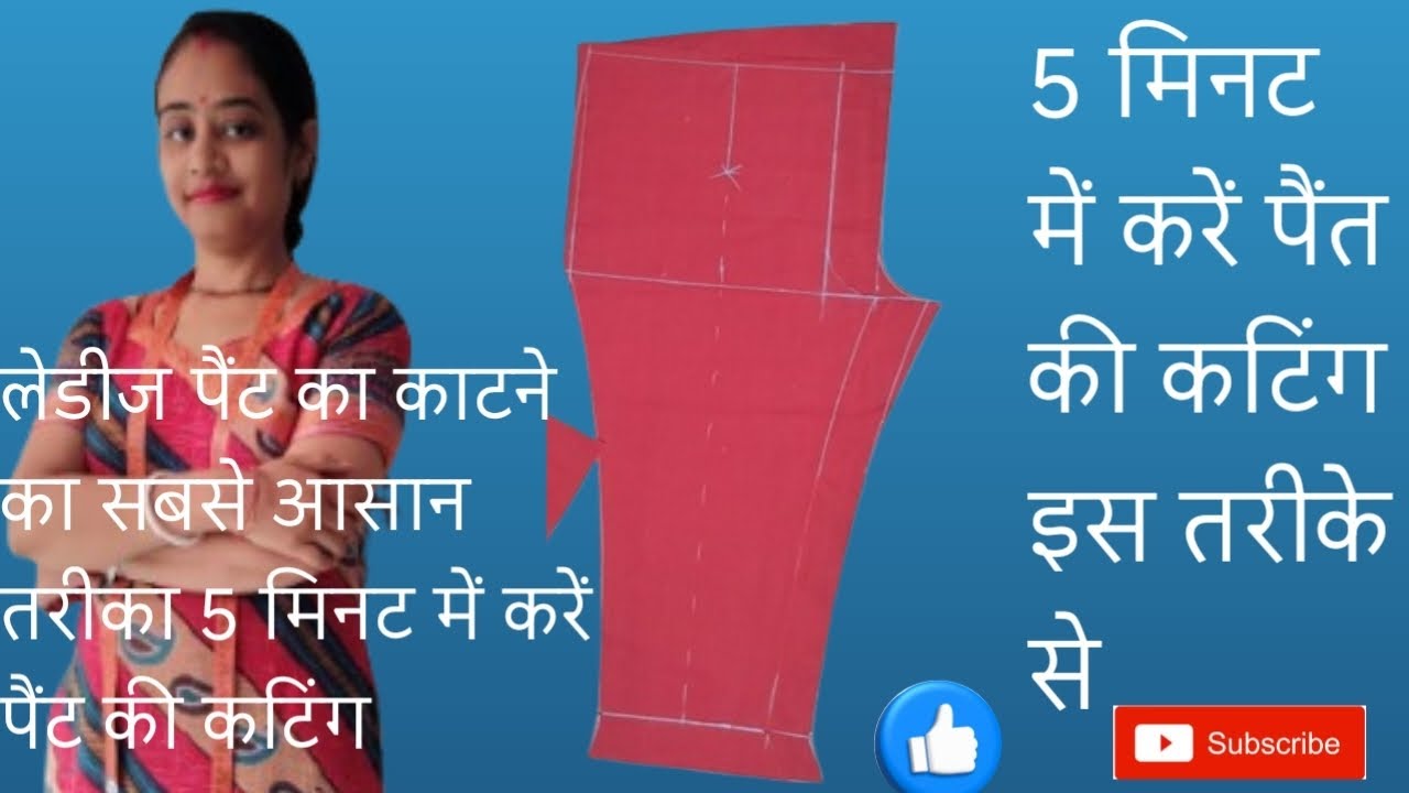 5 minut Mein Karen Pant ki cutting is tarike se ||ladies pant kaatne ka sabse Aasan Tarika 