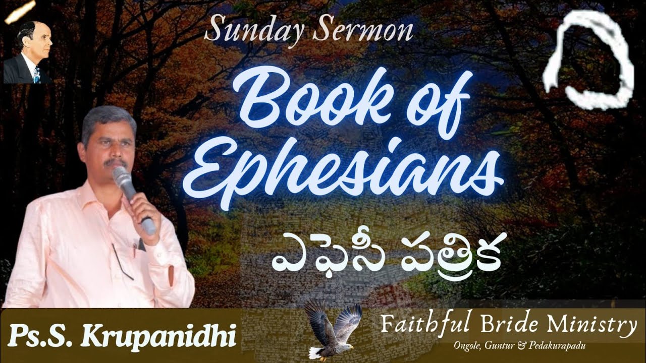End Time Message, Pedakurapadu, ఎఫెసీ పత్రిక. పార్ట్. (శరీరంఒక్కటే)||01-02-26||Sonday Sermon||