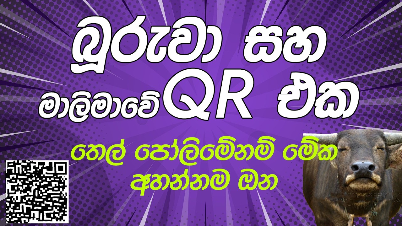 තෙල් පෝලිමේ නම් මේක ඇහුවොත් පෝලිම ඉවරයි