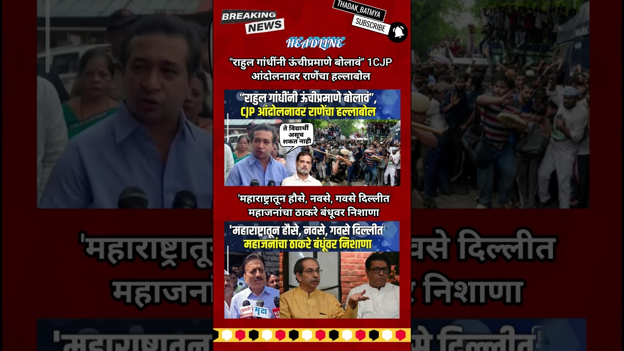 Rajthackeray UddhavThackeray Devendra Fadanvis BJP #mns#ncp#news#jarangepatil Eknathshinde Ajitpawar