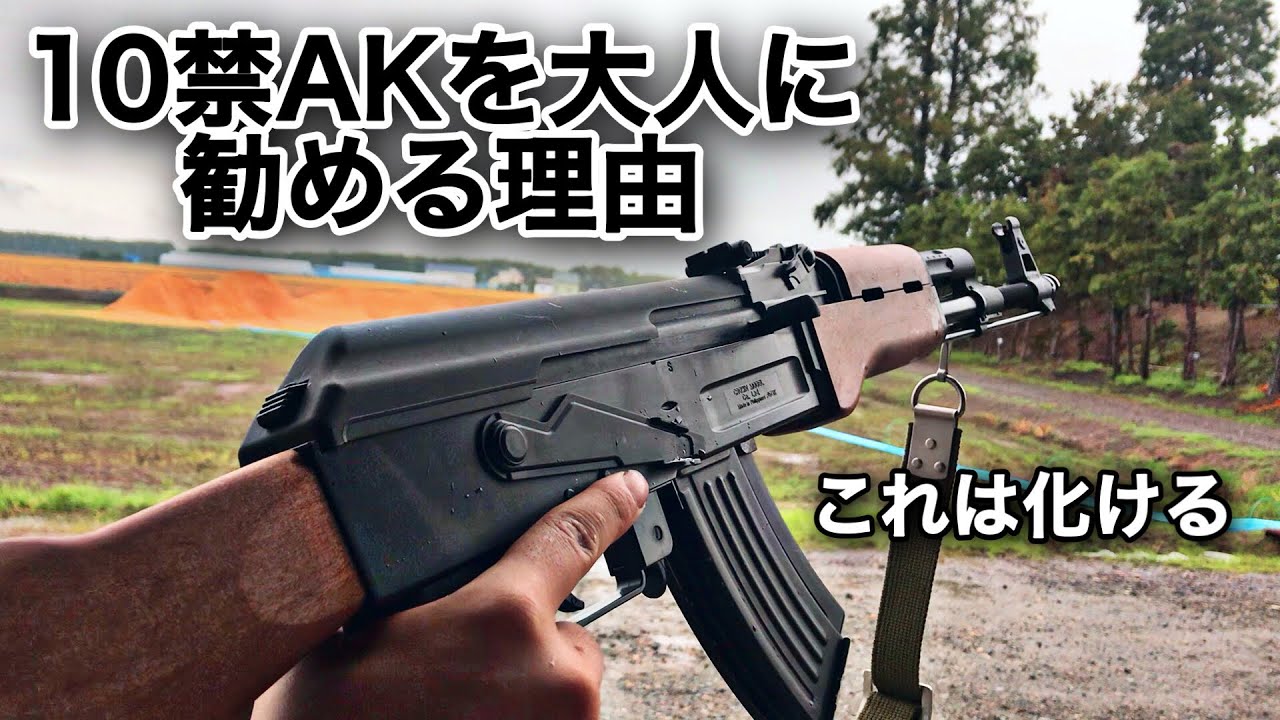 Amazonで4900円！！激安AK47が最高におすすめできる理由　エアガン　LS AKM クラウンAK47 10禁　サバゲー