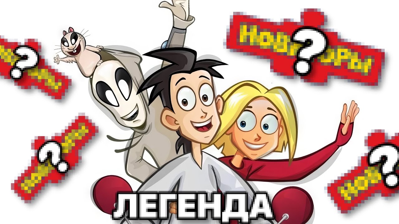 Новаторы - Легендарный Мульт