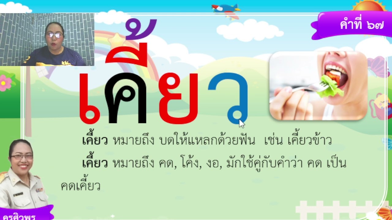 คำพื้นฐาน คำที่ 61   80