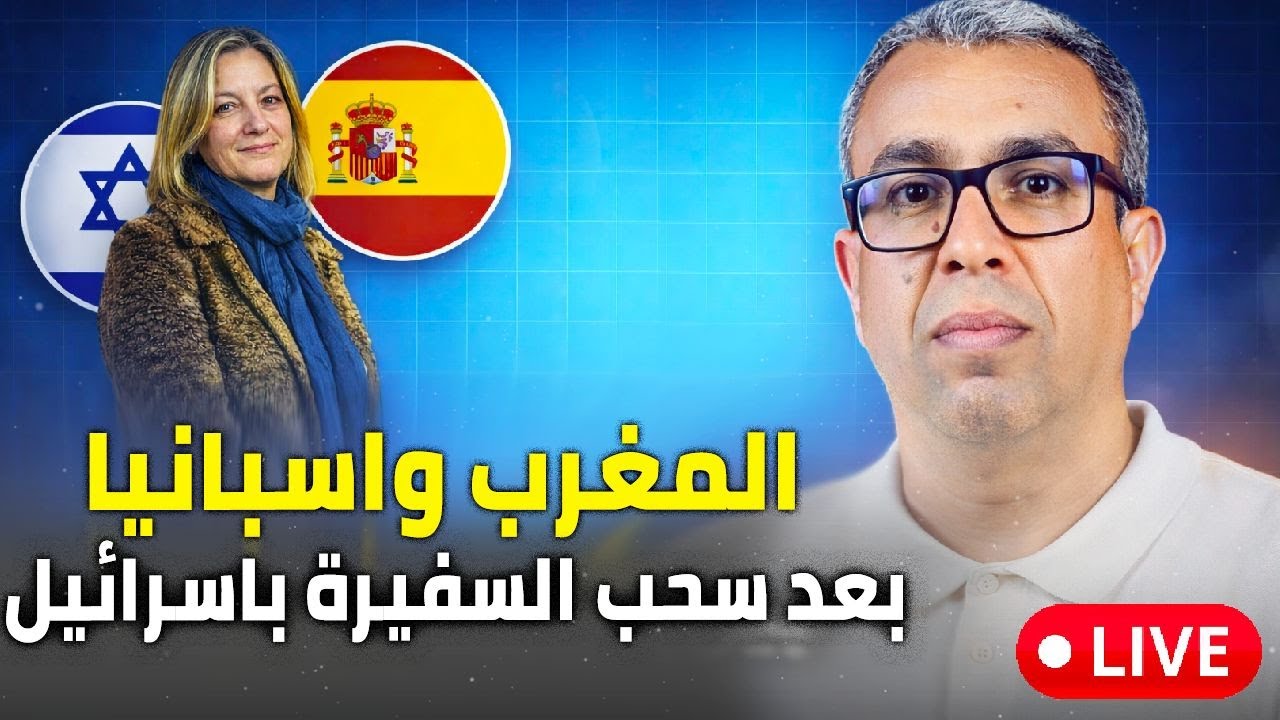 من له مصلحة في أزمة بين المغرب وإسبانيا؟