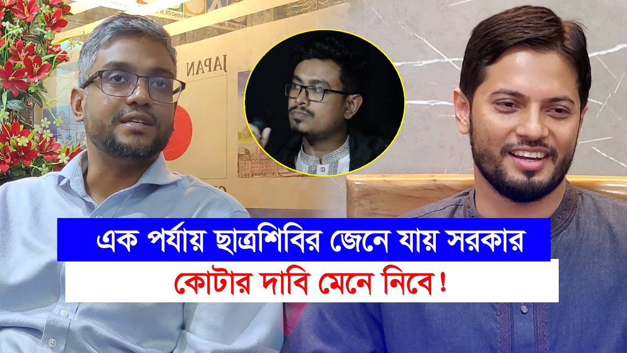 সরকার কোটার দাবি মেনে নিলেও পতনের দুরন্ত প্লান তৈরির ভূমিকায় শিবির নেতা মির্জা গালিব জাহিদ-Chithi