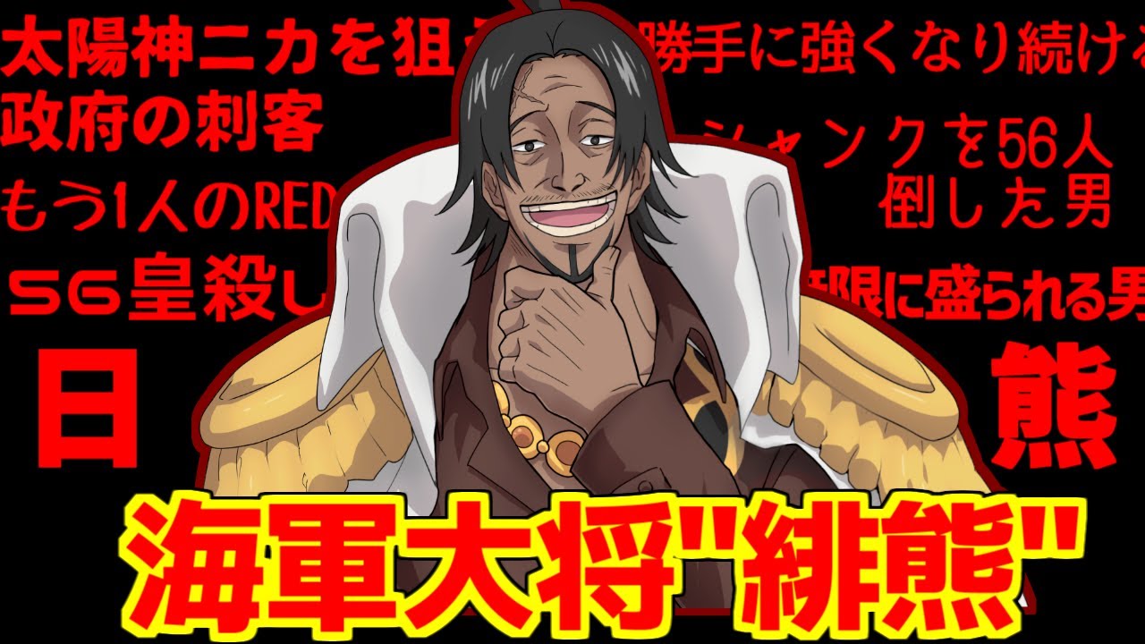 ヒグマのあだ名・緋熊・ネットの反応集【ワンピース】【シャンクス】【RED】【考察】