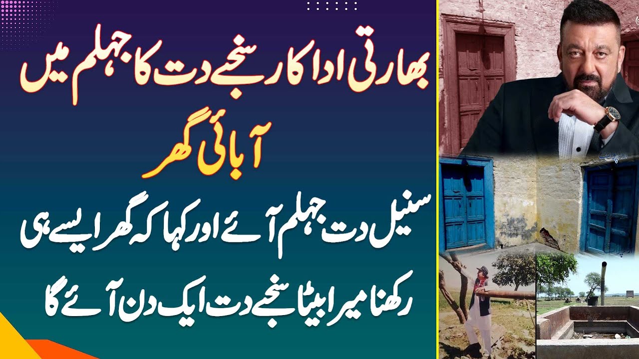 Sanjay Dutt Ka Jhelum Me Abai Ghar - Sunil Dutt Jhelum Aaye Or Kaha Ke 