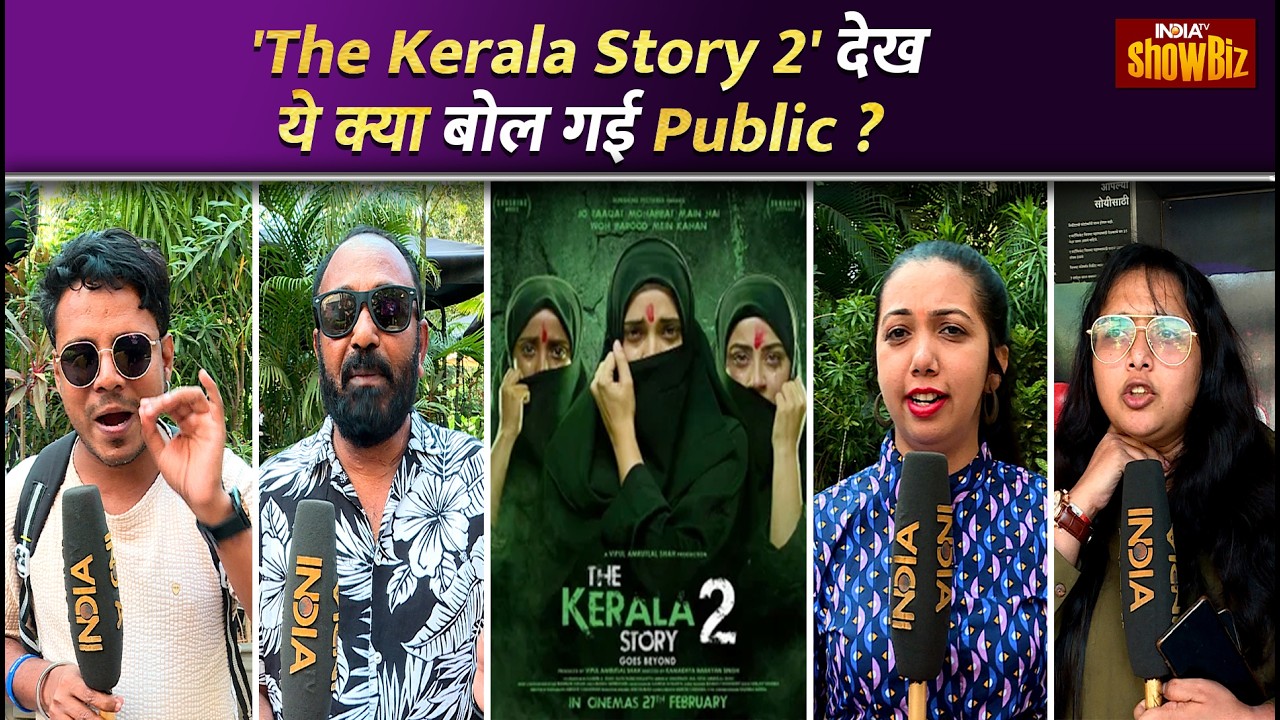 The Kerala Story 2 Public Review: Kerala Story 2 देख कैसा रहा Public का Reaction? दिया बड़ा बयान !
