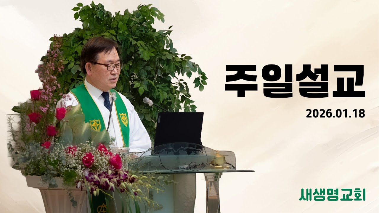 1월 18일 주일 낮 설교