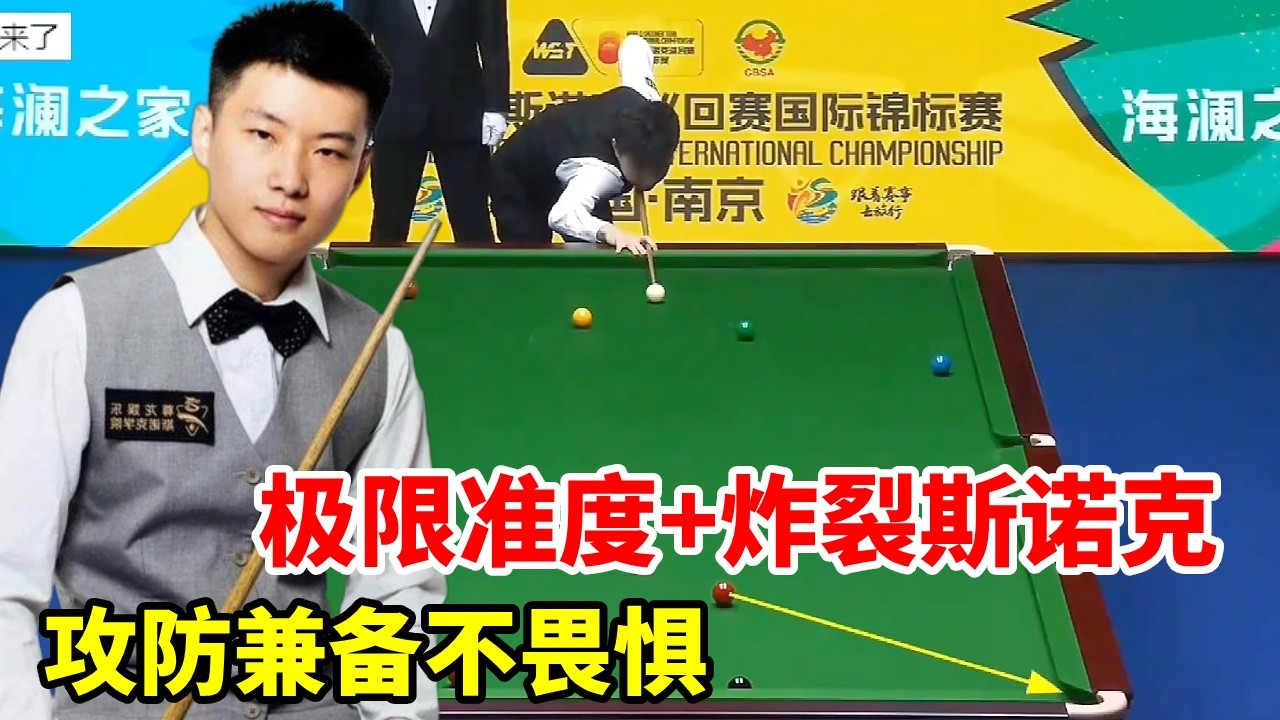 赵心童硬刚塞尔比，极限准度+炸裂斯诺克，攻防兼备不畏惧！【斯诺克来了】