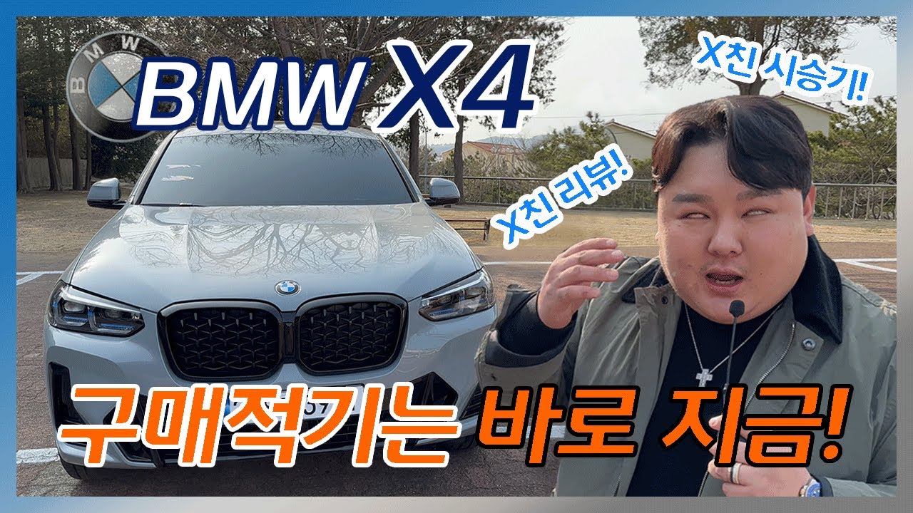 bmw x4 20i M sport PRO 시승기도 보고 프로모션도 받고 출고하자!!!(배기음 튜닝까지)