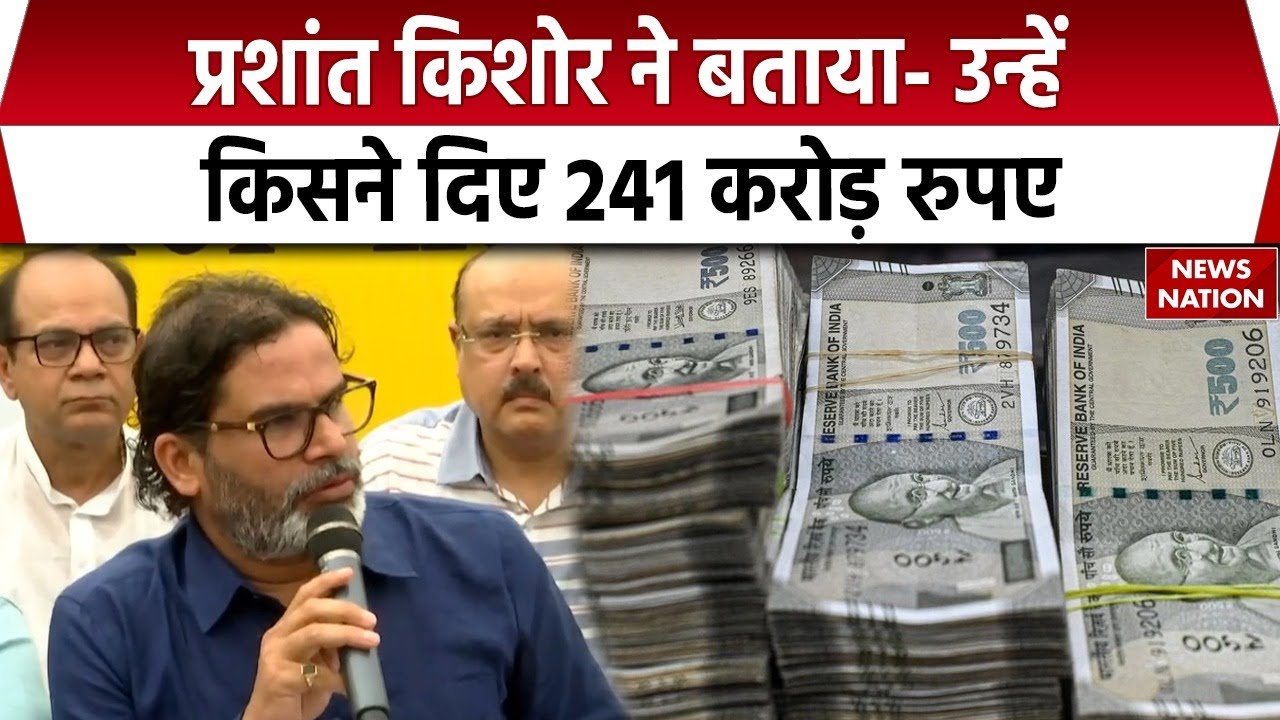 Prashant Kishor and 241 crore rupees: Prashant Kishor reveals his income. Jan Suraj