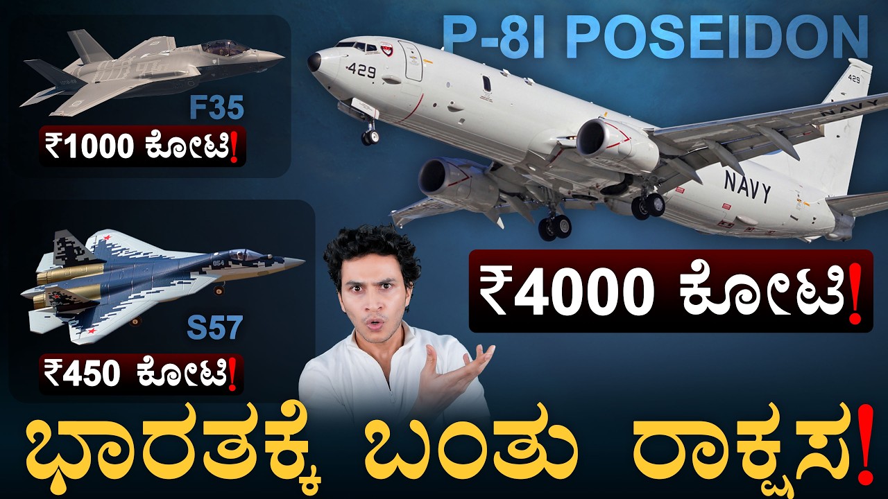 ಚೀನಾಕ್ಕೆ ನಡುಕ ಹುಟ್ಟಿಸೋ 'ಹಾರುವ ನೌಕೆ'? | The Real Power of P-8I Poseidon | Masth Magaa | Amar