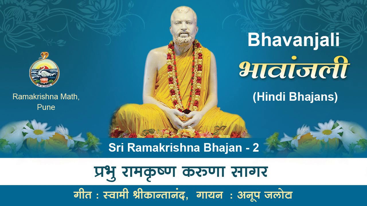 Prabhu Ramakrishna Karuna Sagar  | Anup Jalota | Sri Ramakrishna Hindi Bhajan
