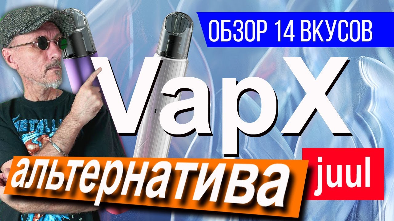 ТОП вкусов для VapX Violet YK1 | пробую предзаправленные картриджи