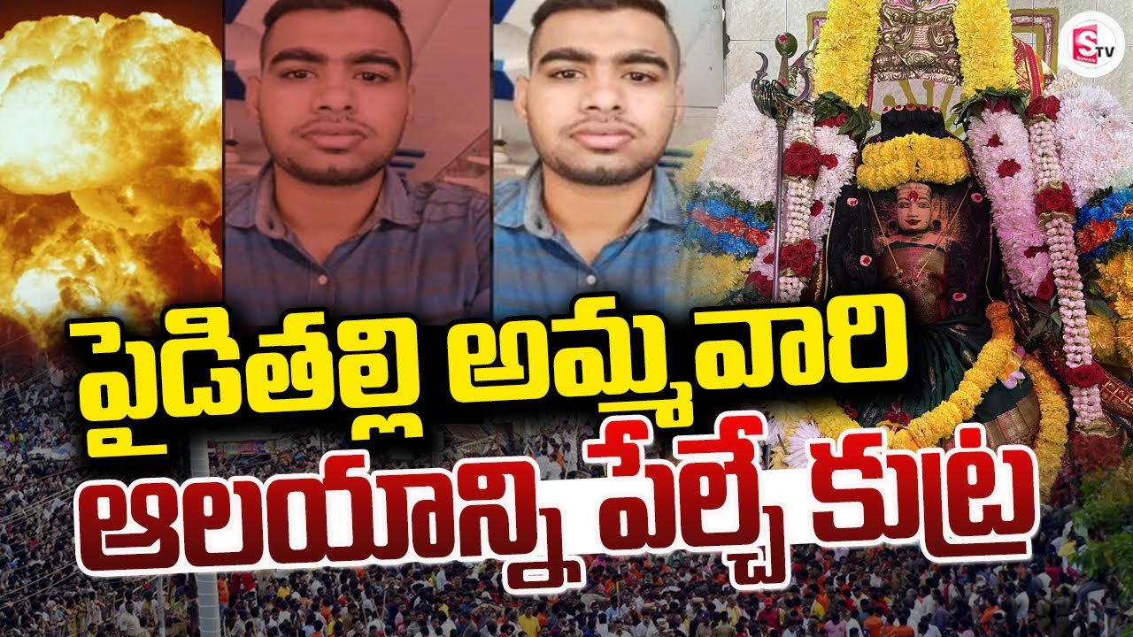 పైడితల్లి అమ్మవారి ఆలయాన్ని | Paidithalli Ammavari Temple | Latest News @Sumantv-Guntur