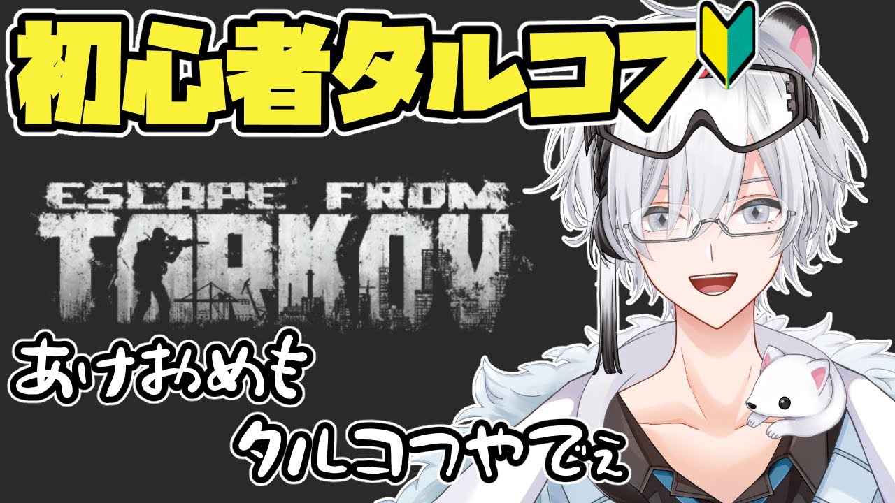 【Escape from Tarkov】楽しい楽しいガラクタ集め