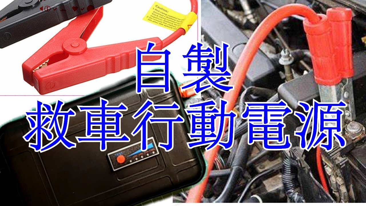 磷酸鐵鋰電池/32650/DIY救車行動電源/自組多功能行動電源/汽車行動電源/露營行動電源/手機行動電源