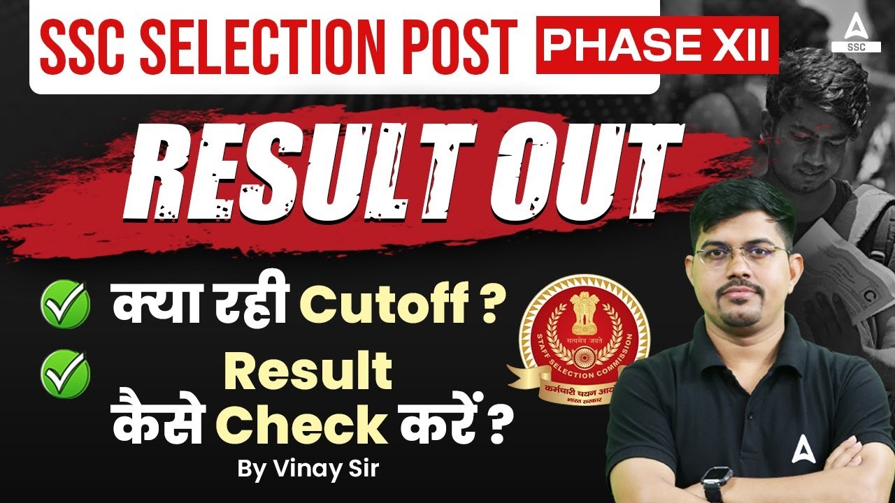 SSC Phase 12 Result 2024 Out | SSC Selection Post Phase 12 Result | SSC Phase 12 Cut Off 2024