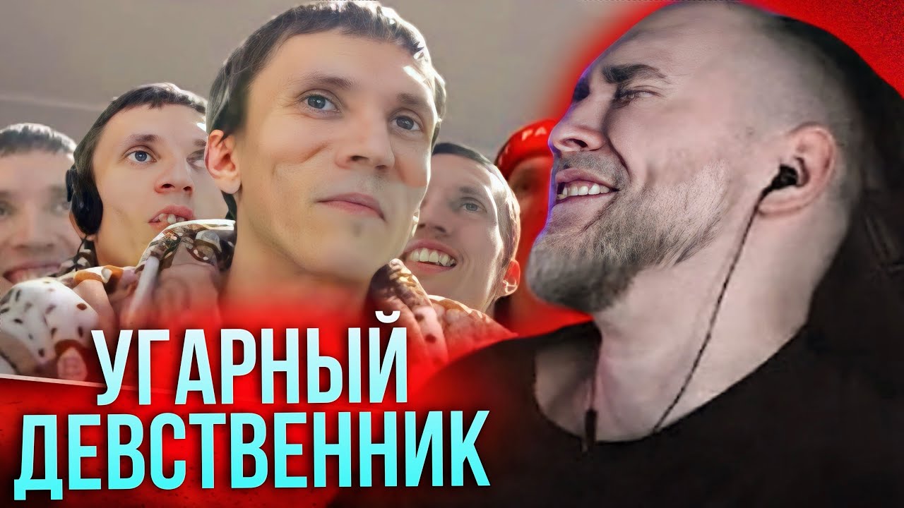 EASTERCAKE УГАРАЕТ С НАРЕЗОК ДНЕВНИКА ДЕВСТВЕННИКА