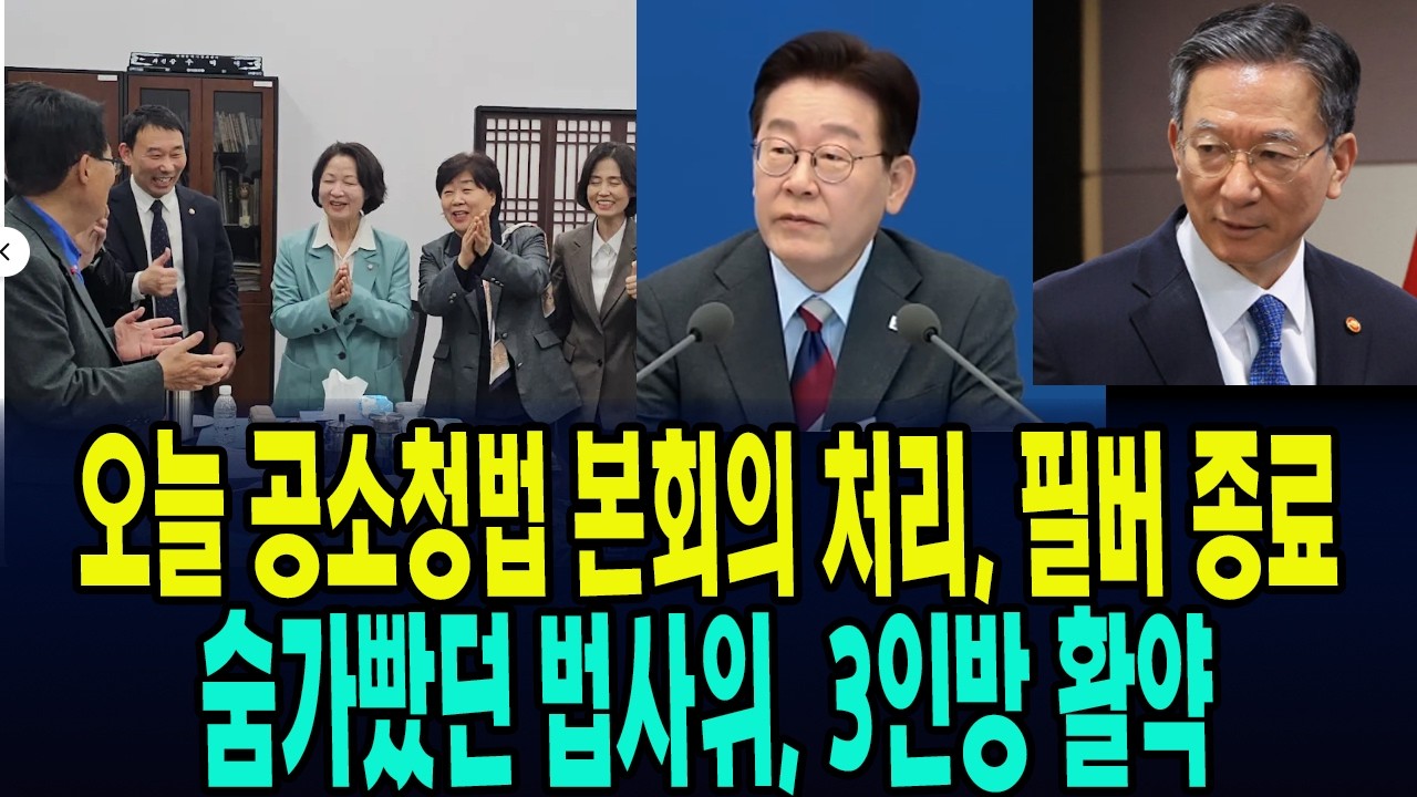 3월 20일 공소청법 본회의 처리, 곧바로 중수청법 상정... 숨가빴던 법사위, 3인방의 사자후