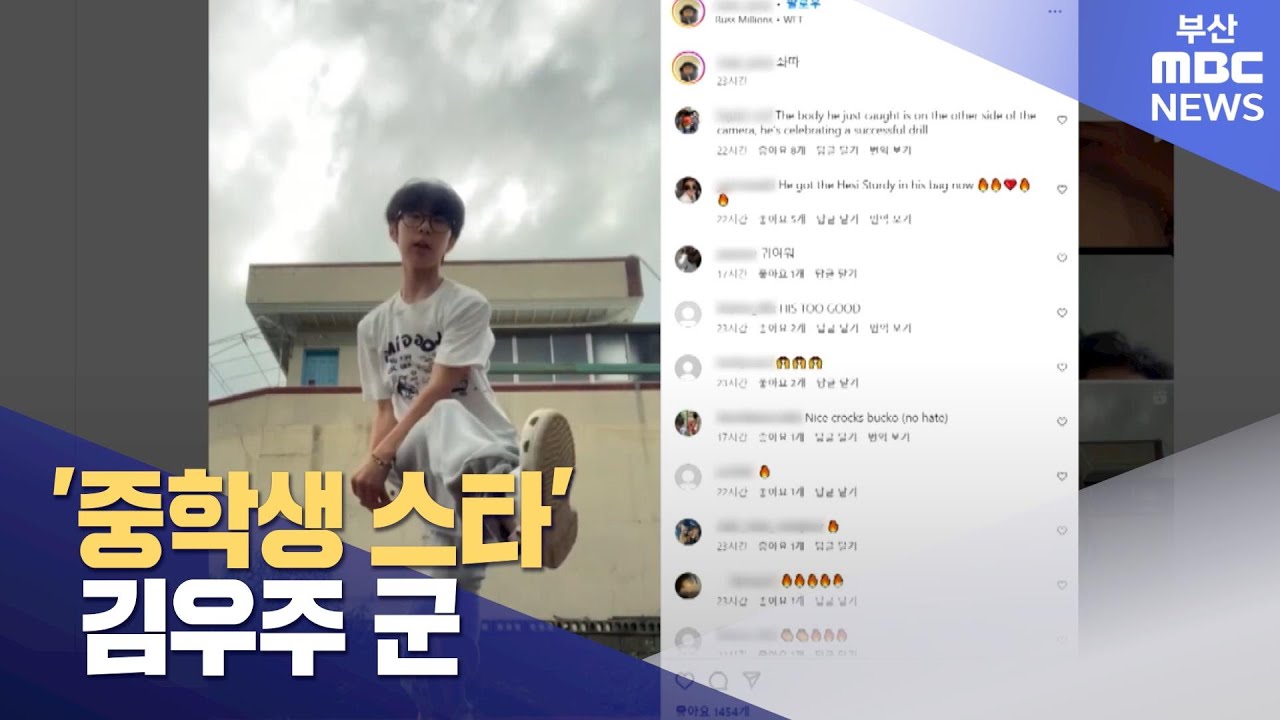 춤 하나로 천만뷰. '중학생 스타' 양산에  (2023-07-09,일/뉴스데스크/부산MBC)