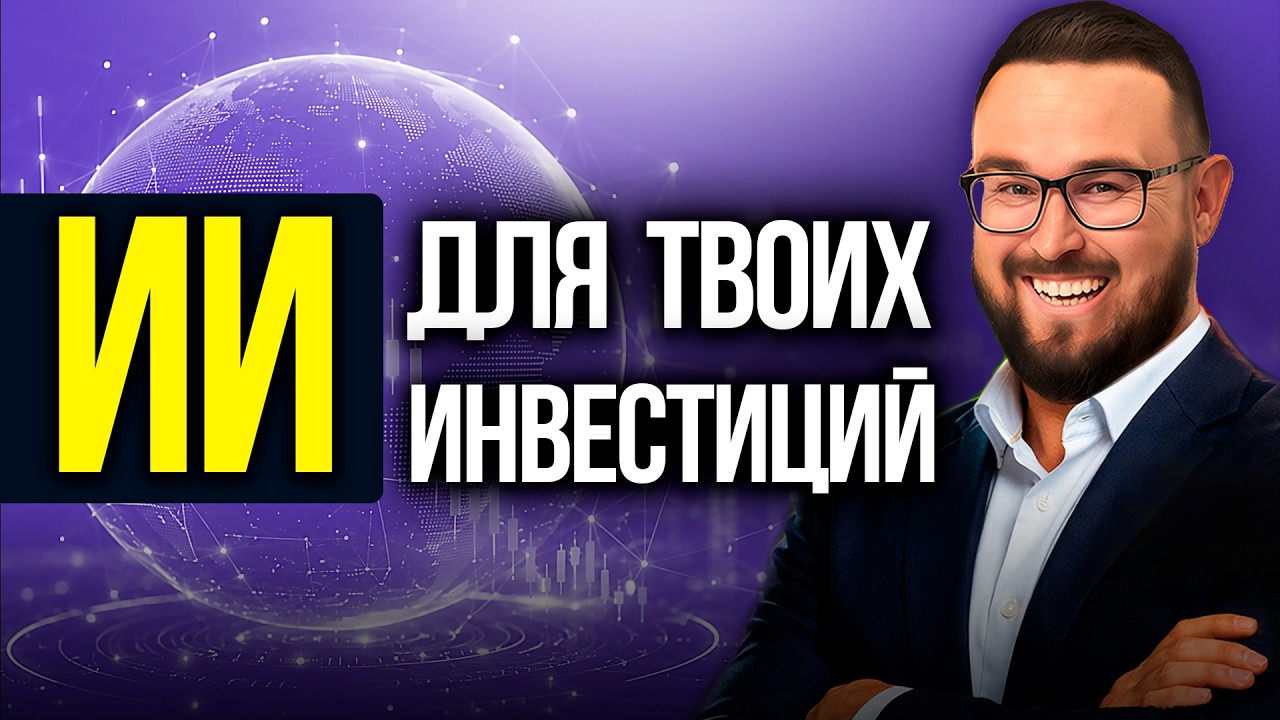 Вот почему инвесторы переходят на ИИ ✅ Обзор FinamX &mdash; AI-среды для финансовых рынков