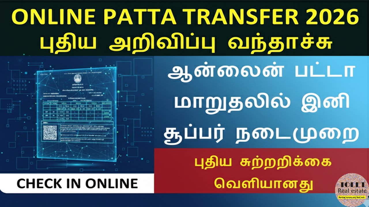 Online Patta Transfer 2026: New Official Rules! (Including Sub-Division) | இனி No Manual Files!
