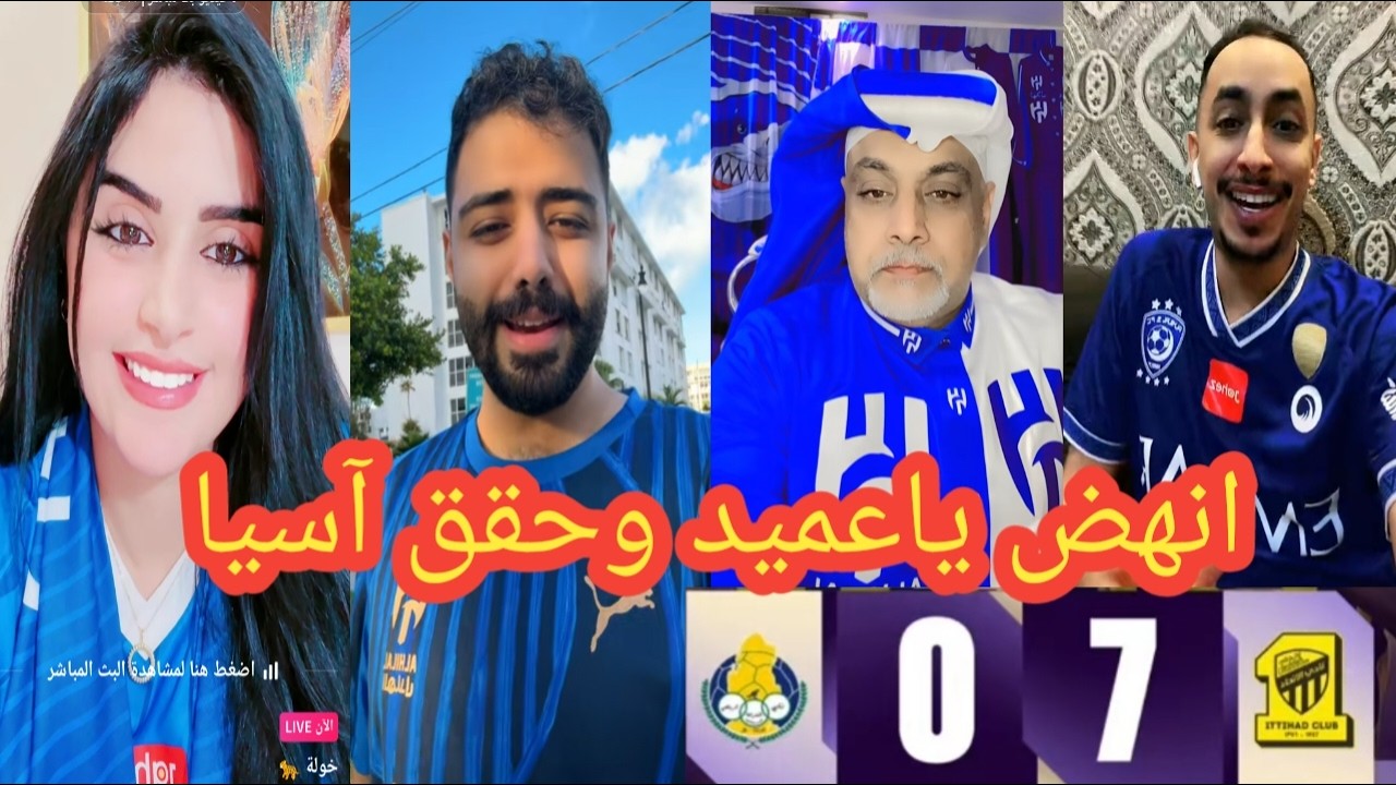 صدمة جماهيرالهلال بعد فوز🔥 الاتحاد علي الغرافة القطري 7/0⚽انهض ياعميد وحقق اسيا
