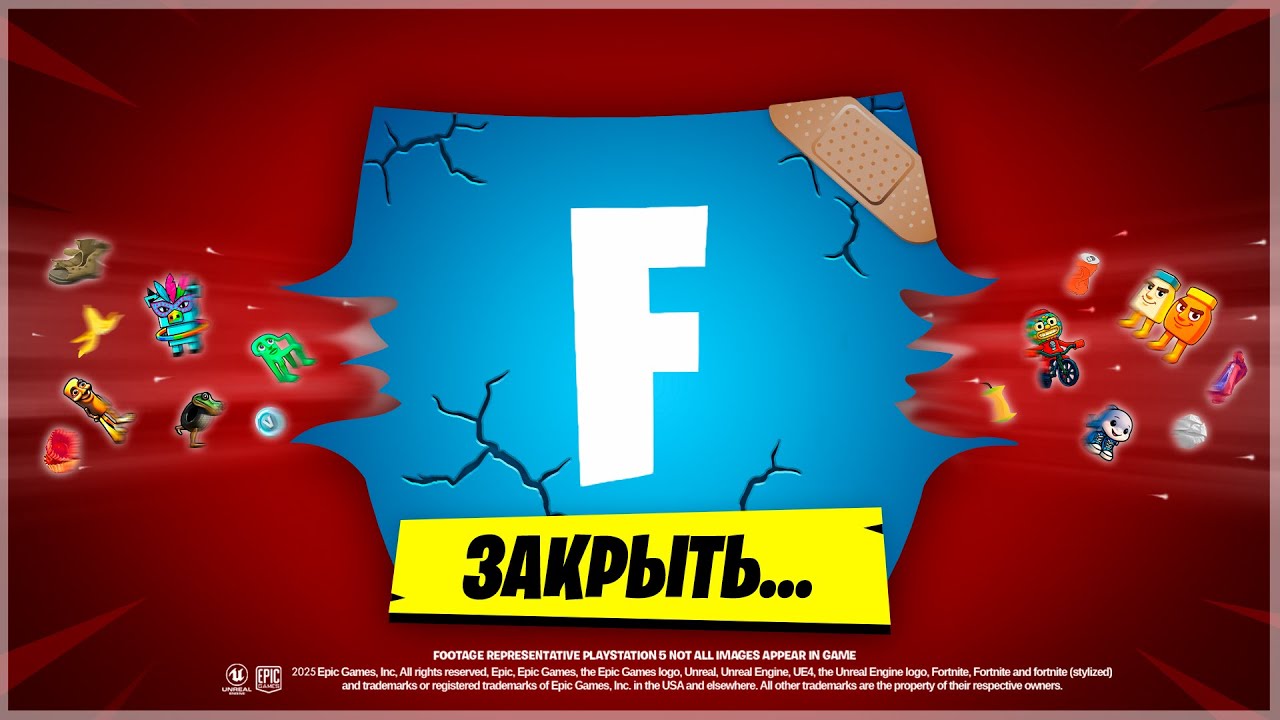 Как МЕМ убивает FORTNITE