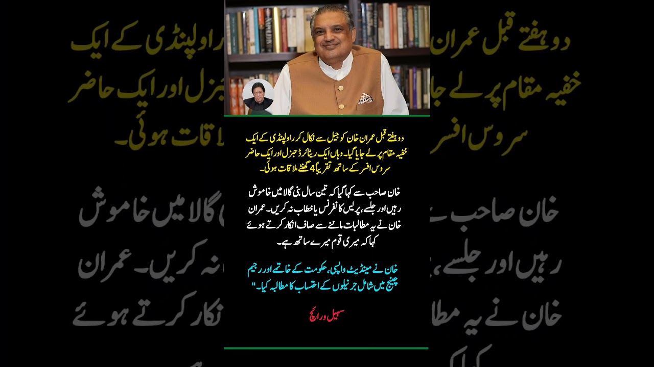 Sohail Warraich Makes Explosive Claims About Imran Khan's Secret Meeting | Pakistan Politics