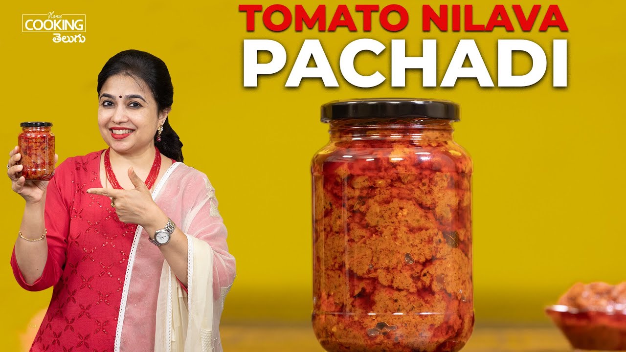 Tomato Nilava Pachadi | టొమాటో నిల్వ పచ్చడి | Tomato Pachadi in Telugu | Tomato Chutney