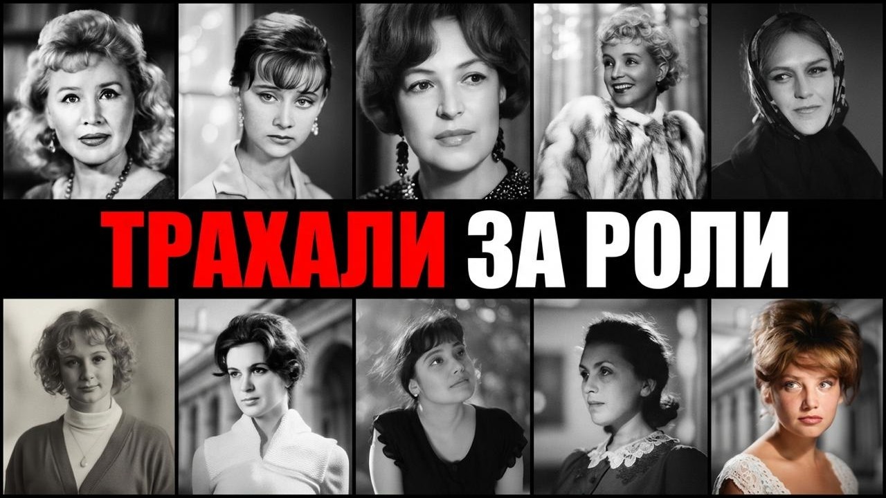 Режиссёры-насильники СССР: 10 актрис, чьи судьбы были сломаны навсегда
