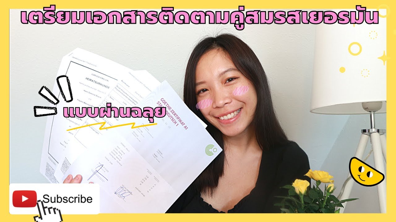 road to germany EP.1 I เคล็ดลับ 