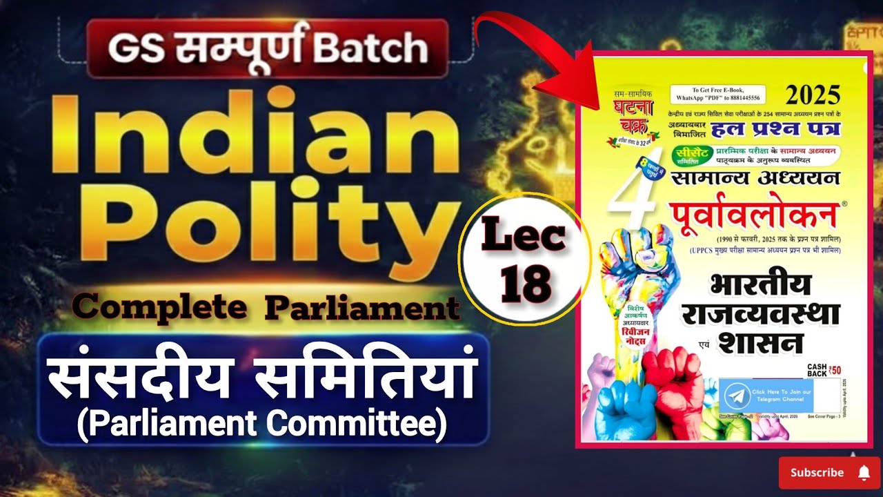Polity | Polity Ghatna Chakra Polity 2026| Parliament Committee | Polity PYQs|Polity Theory|Lec-18