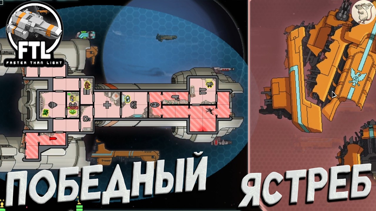 ПОБЕДНЫЙ ЯСТРЕБ В FTL: Faster Than Light -  [#27] | PC