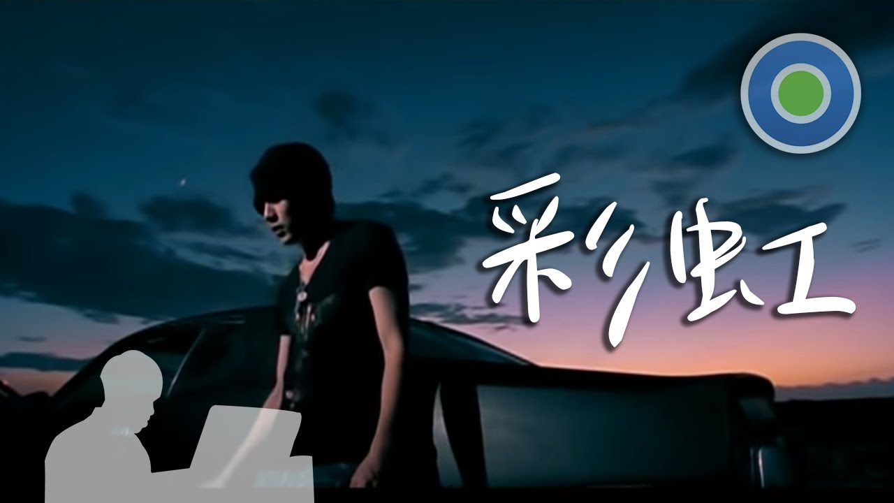 彩虹【鋼琴版】 (主唱: 周杰倫 Jay Chou )