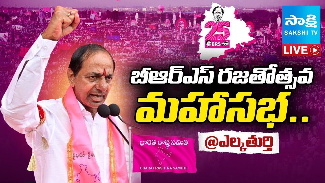 KCR Live : KCR Public Meeting At Elkathurthy, Warangal | BRS Silver Jubilee | @SakshiTV