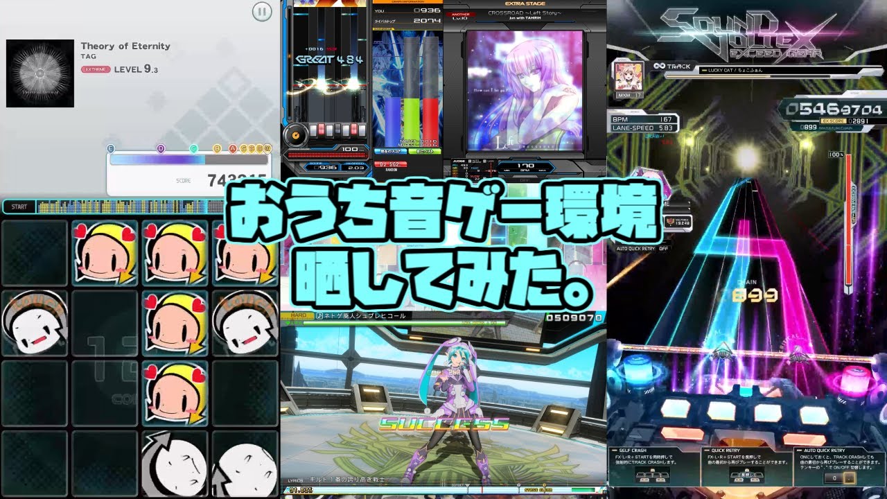 おうち音ゲー環境を晒します。