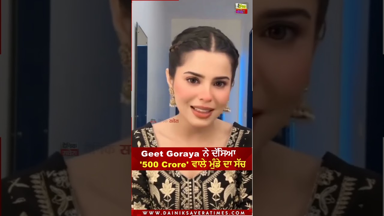 Geet Goraya ਨੇ ਦੱਸਿਆ '500 Crore' ਵਾਲੇ ਮੁੰਡੇ ਦਾ ਸੱਚ