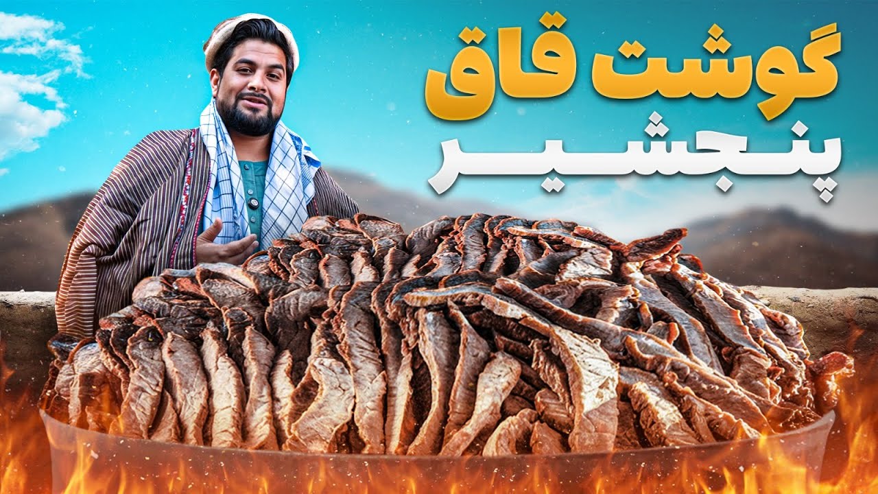 لقمه - لذت بیادماندنی گوشت قاق در برنامه لقمه
