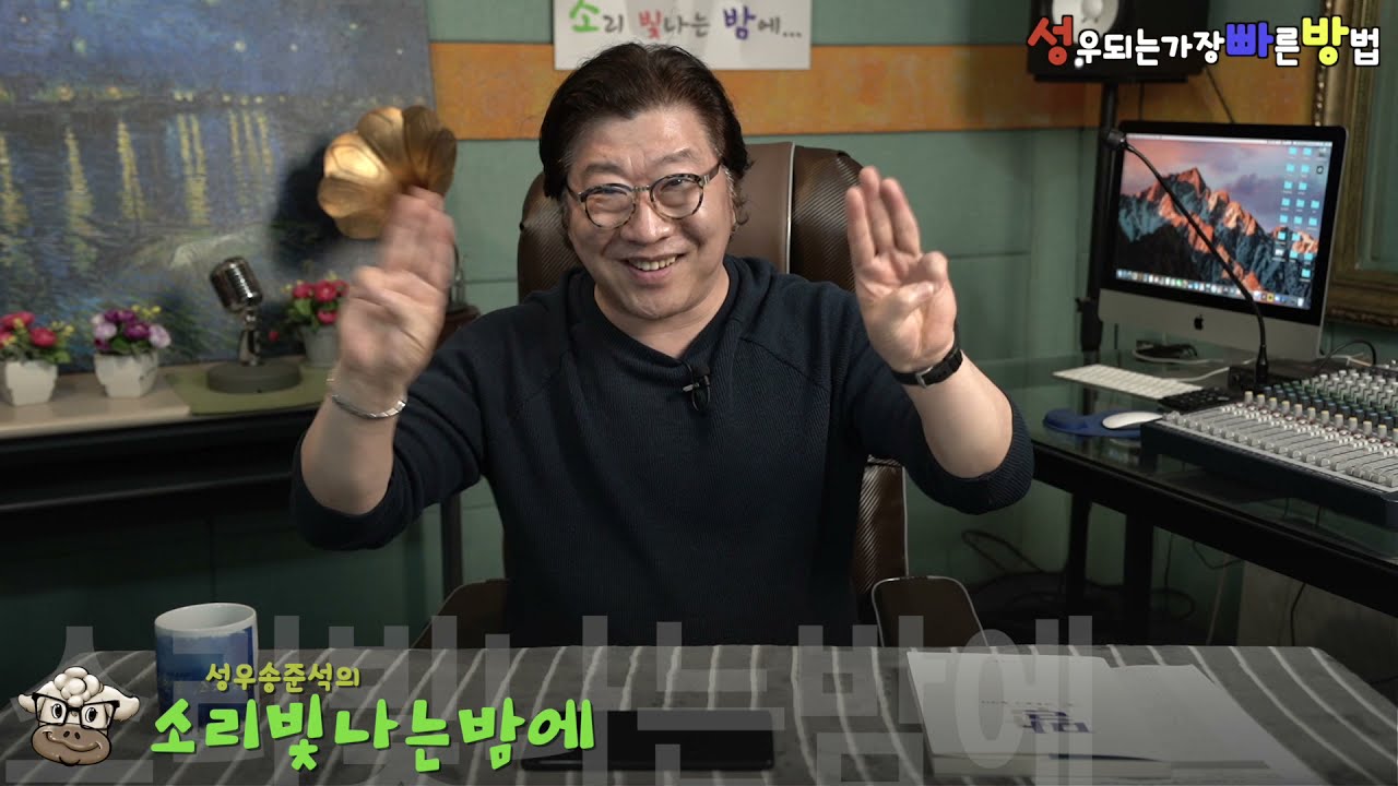 웃는 연기, 우는 연기 - [성우수업21-6교시]성우되는 가장 빠른 방법
