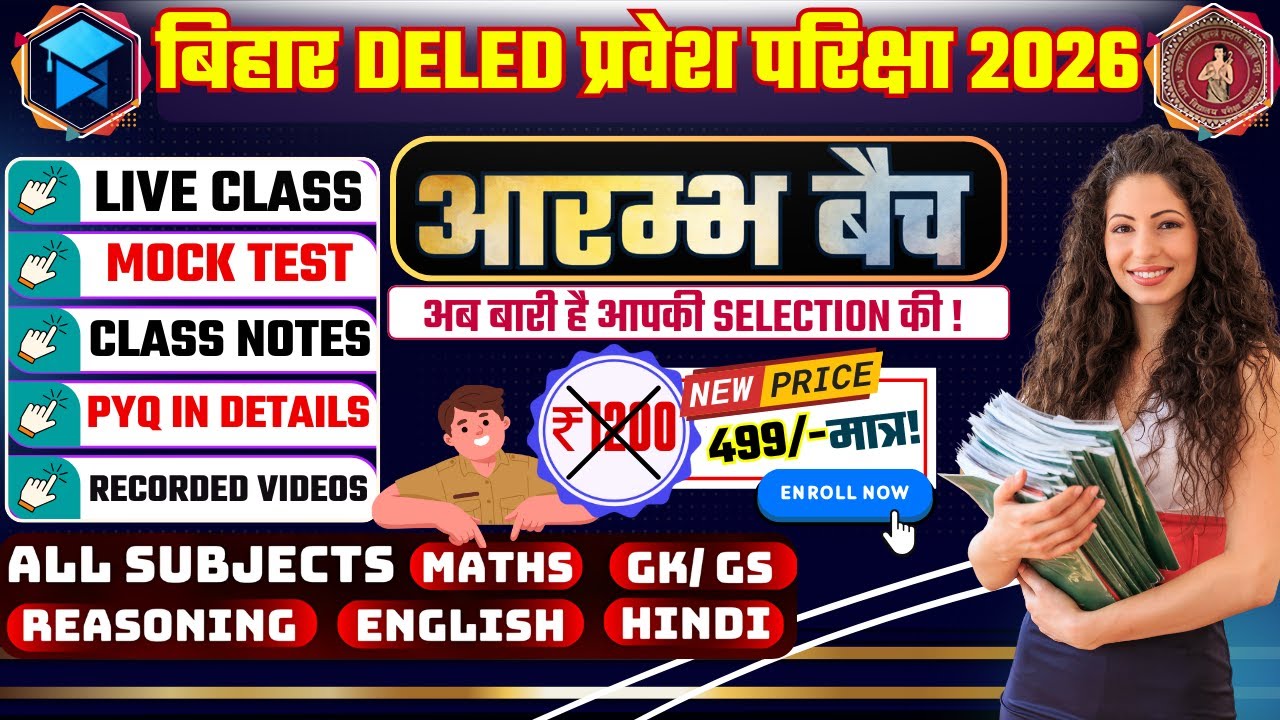 Bihar Deled Entrance Exam 26-28 | MIXSERIES   VVI  PYQ | BY ADARSH SIR #bihardeledentranceexam