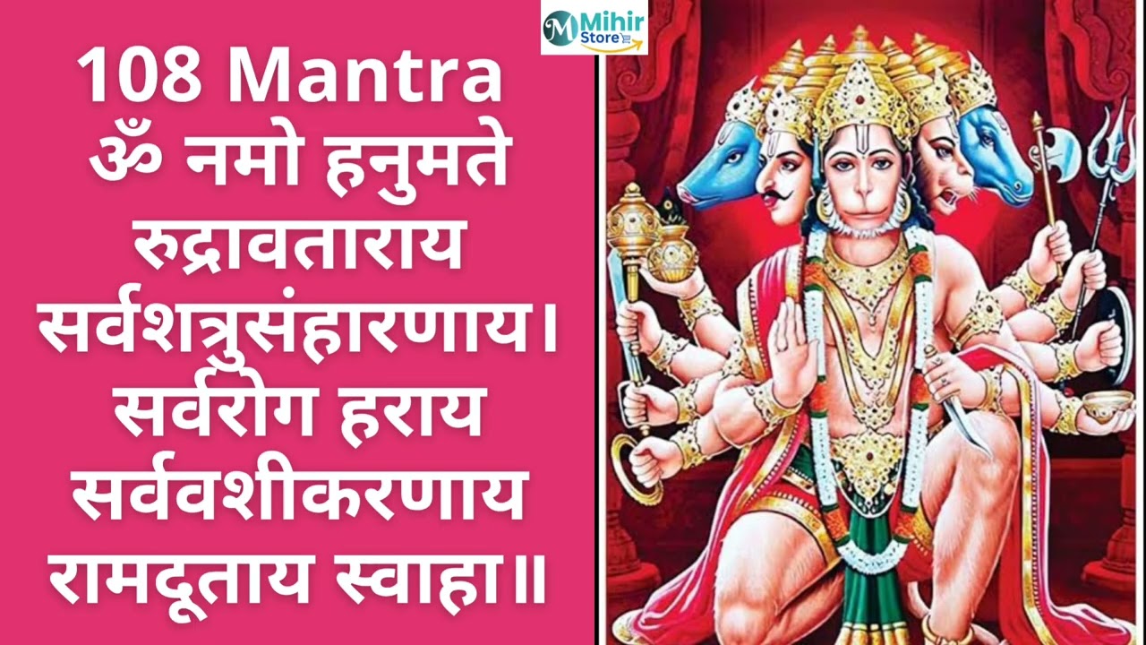 ॐ नमो हनुमते रुद्रावताराय सर्वशत्रुसंहारणाय। सर्वरोग हराय सर्ववशीकरणाय रामदूताय स्वाहा॥