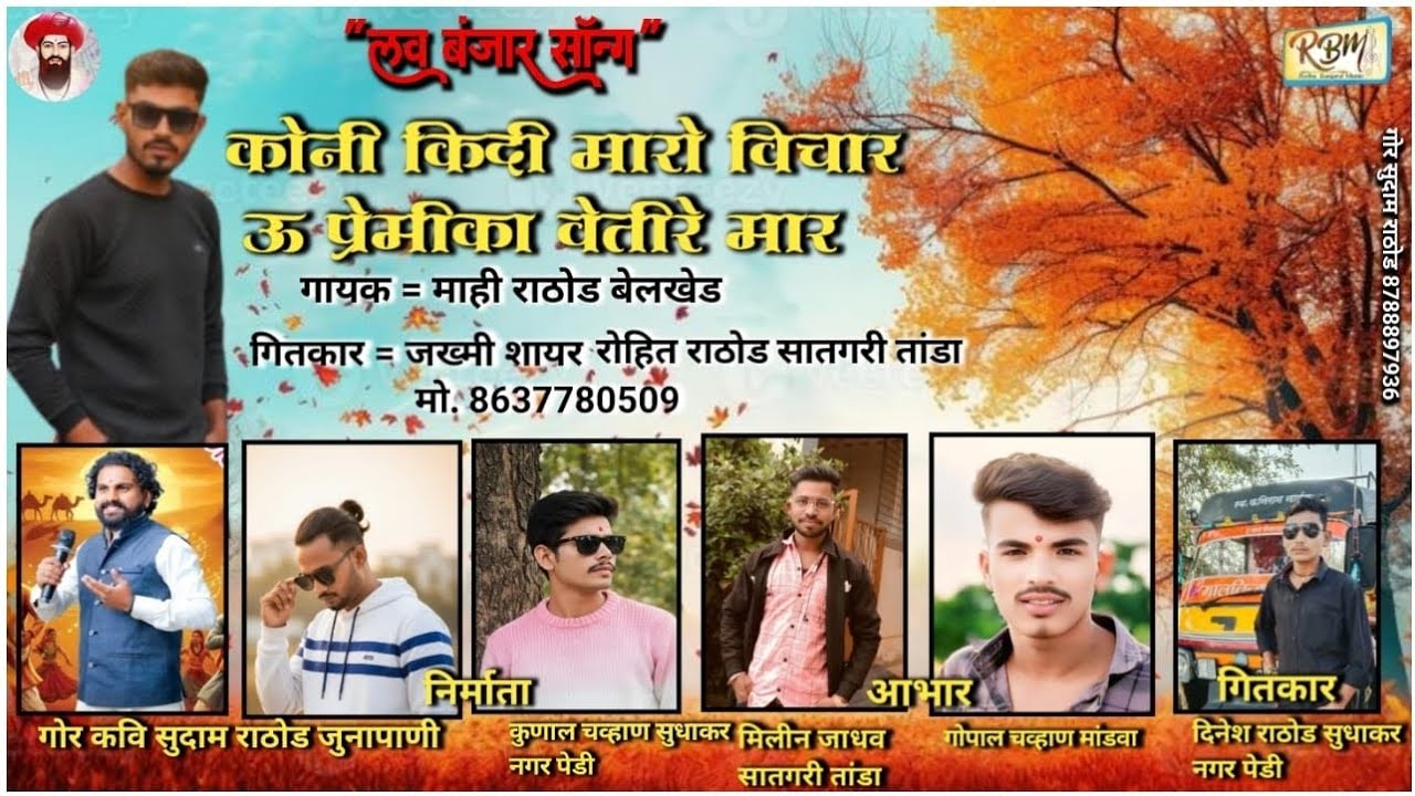 कोणी कीदी मारो विचार || U premika Vetire Mar || Banjara sad 😭 Song || Mahi Rathod Belkhed 